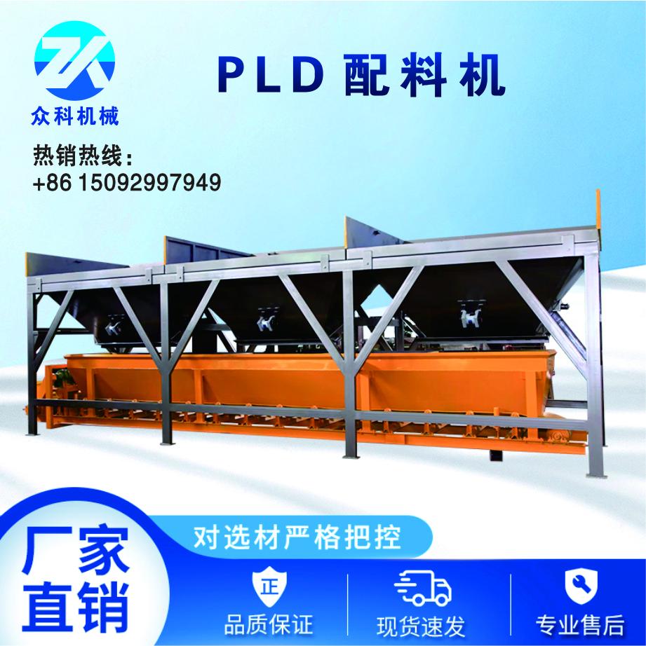 PLD配料机.jpg
