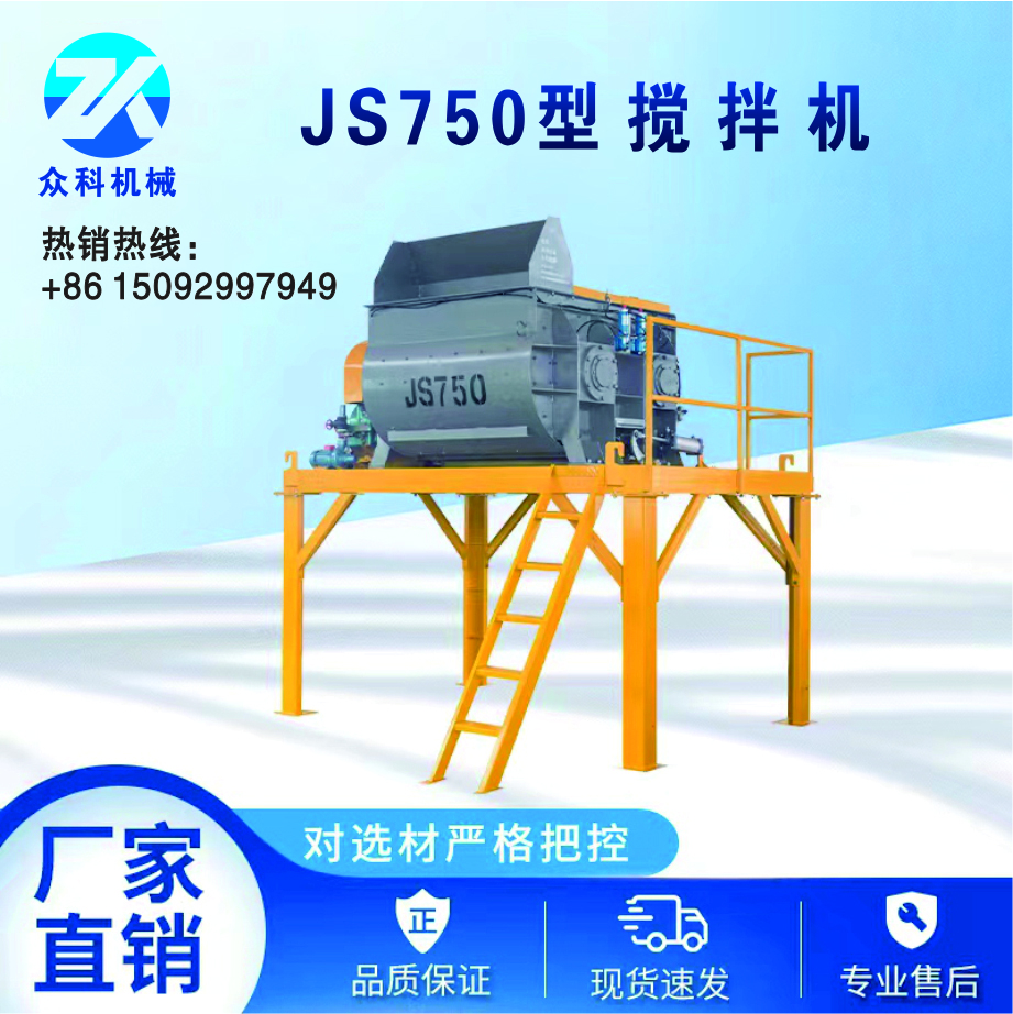 JS750型搅拌机