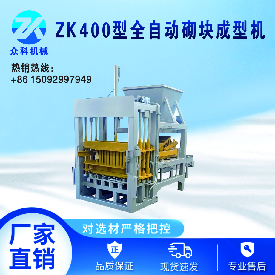 1753683680195504.jpg ZK400 型全自动砌块成型机.jpg