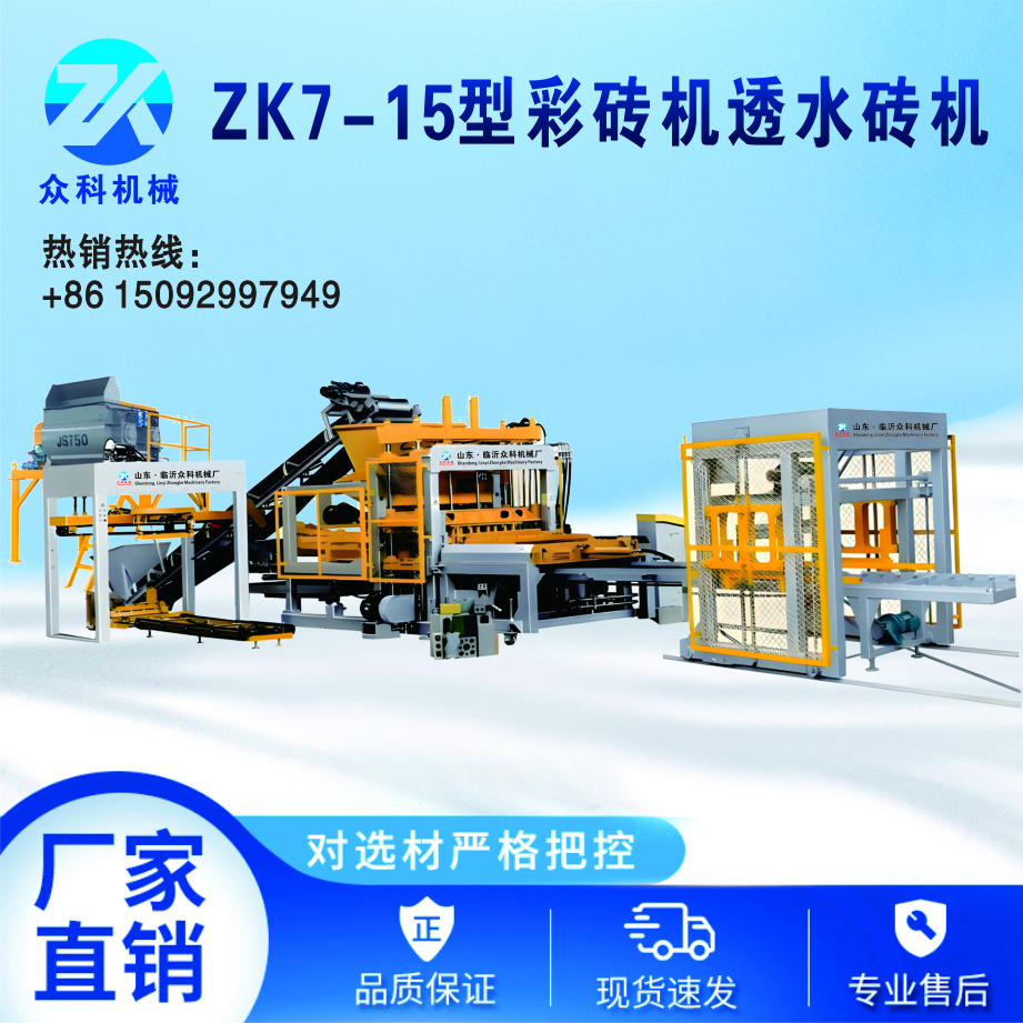 1753683883363055.jpg ZK7-15型彩砖机透水砖机.jpg