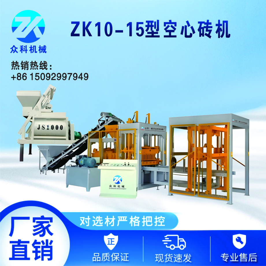 ZK10-15型空心砖机.jpg