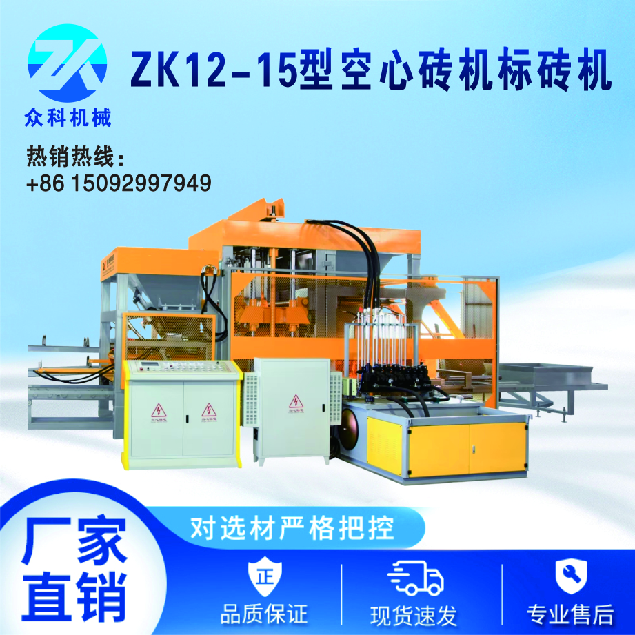 ZK12-15型空心砖机标砖机.jpg