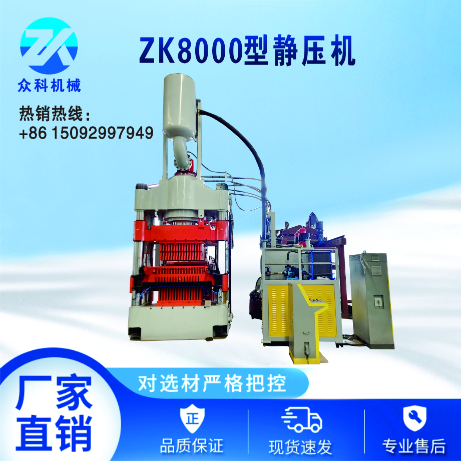 ZK8000型静压机.jpg