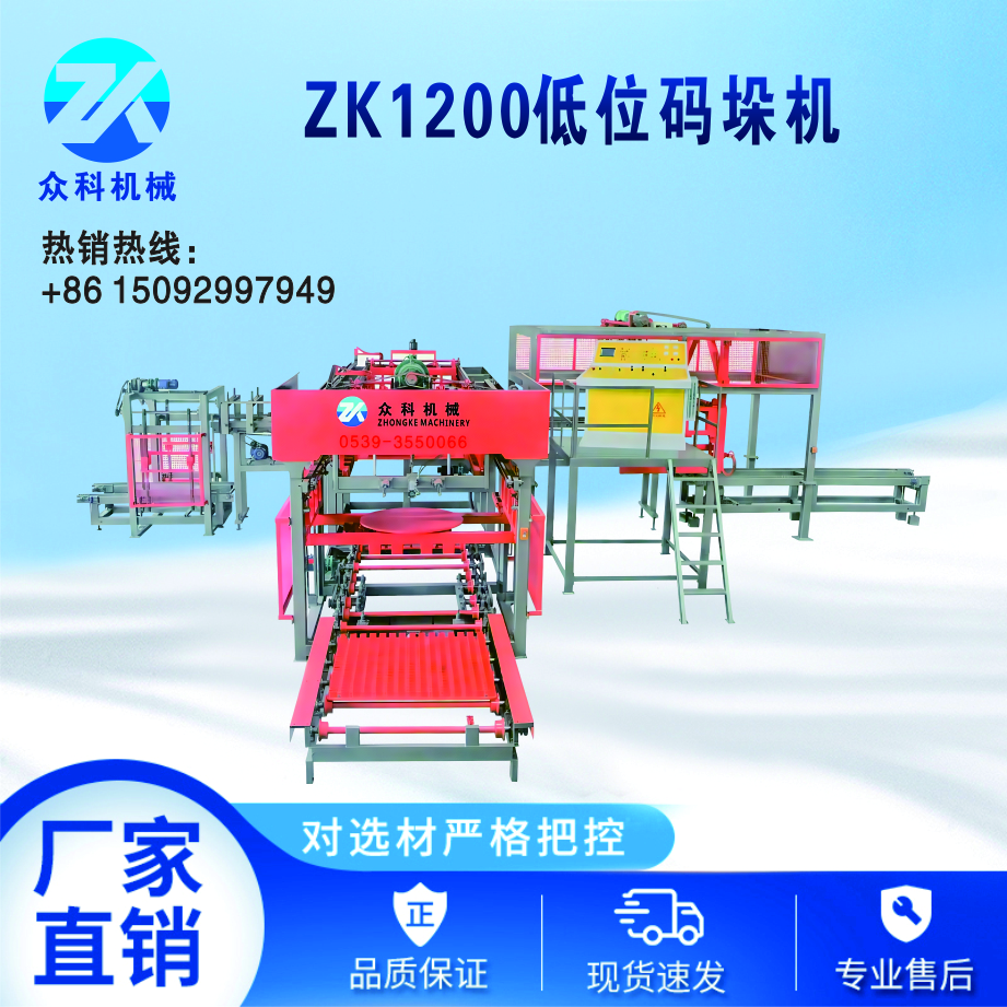 ZK-1200预留孔低位码垛机